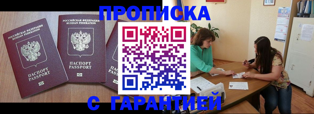 прописка штамп в Ермолино