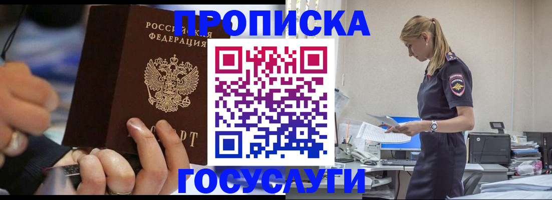 прописка для военкомата в Ермолино