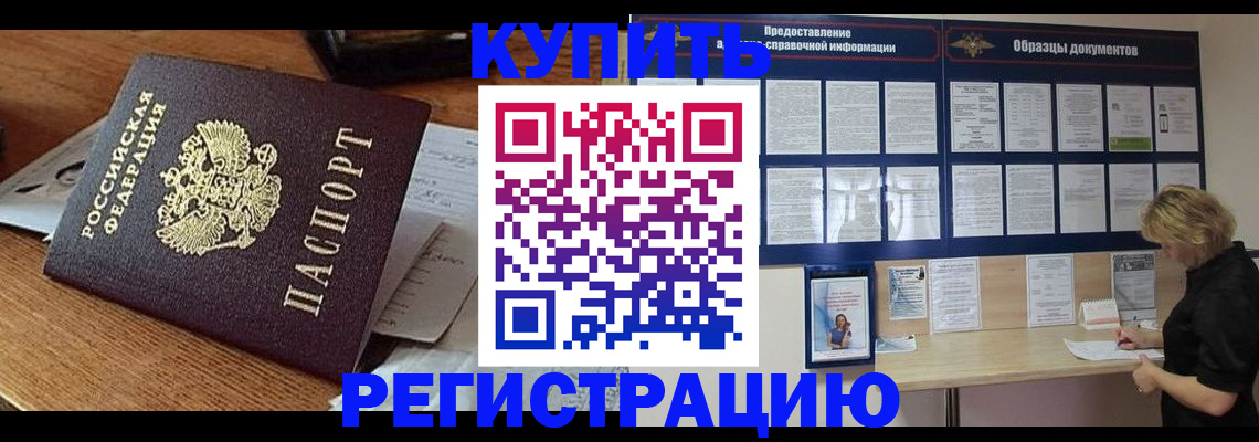 прописка регистрация в Ермолино